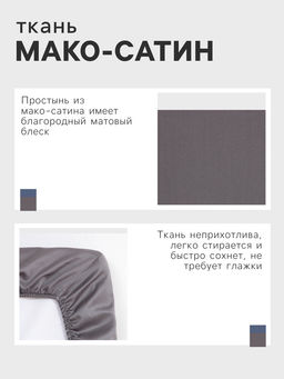Простыня на резинке Grey sky 180х200х25 см, 100% хлопок, мако-сатин, 114г/м2 - Этель фото 6