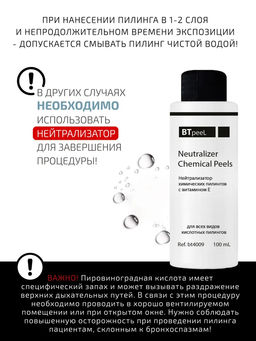 Пилинг Btpeel Pyruvic Peel пировиноградный 20% 10 мл  фото 6