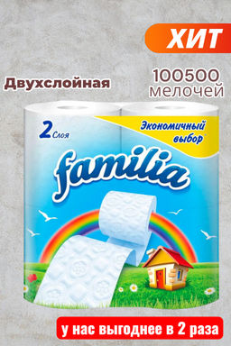 Туалетная бумага FAMILIA РАДУГА/COMFORT двухслойное (4 шт./упак) 5040086, 5081001