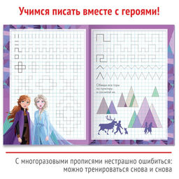 Прописи многоразовые «Узоры», 12 стр., 17×24 см, Холодное сердце