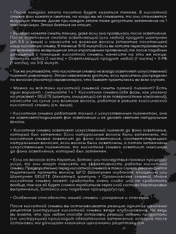 Безопасная смывка искусственного пигмента Кислотная 2х500мл HAIR SEKTA  фото 11