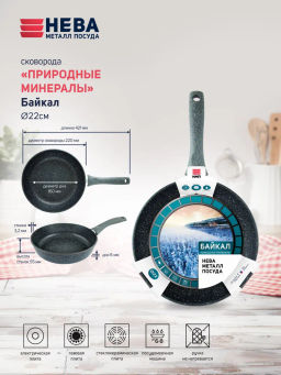 Сковорода Байкал Природные минералы, несъемная ручка, 22 см