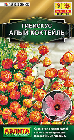 1403A Гибискус суданский Алый коктейль 3шт