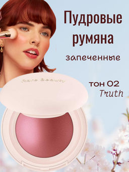 РАСПРОДАЖА Пудровые запеченная румяна для лица, тон 02 (Trurh)