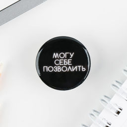 Цена за 10 шт. Значок металлический, закатной Не беси меня, 25 мм, МИКС