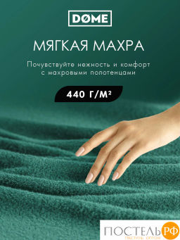 DOME ГАРМОНИКА изумр К-т Полотенец 30х50-6/50х80-4/70х130-2, 12 пр., 100% хл, 440 гр/м2  фото 2