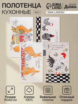 Набор кухонных полотенец Доляна «Пасхальные зайчики», 35×60 см - 4 шт., 100% хлопок, вафля 160 г/м²
