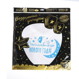 Цена за 2 шт. Фонарик желаний «Волшебного Нового года!», купол