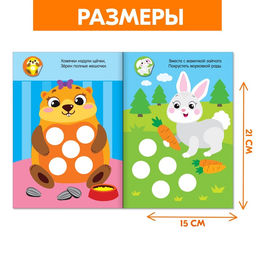 Наклейки - кружочки «Знакомимся с животными», набор 3 шт. по 16 стр.