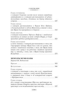 Шляпа Волшебника. Муми-тролли и все-все-все. Кн.1. Янссон Т. - Азбука фото 7