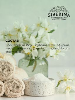 Аромасвеча Жасмин - Siberina фото 10