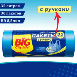 BIG CITY пакеты д/мусора 60л*20шт с ручками HD 60*85см синие 9,5 мкм
