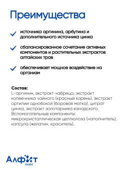 Бад Фитосбор Фитол-6 ПРОСТОЛАКС для мужчин Алфит Плюс 1815  фото 3