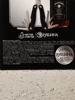 Подарочный набор «Крутому», гель для душа 250 мл и мультитул, Чистое счастье