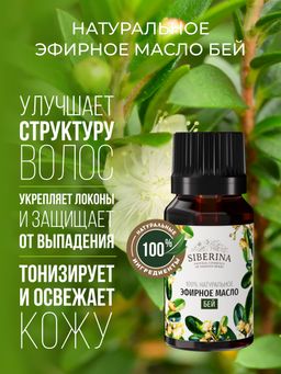 Эфирное масло бей