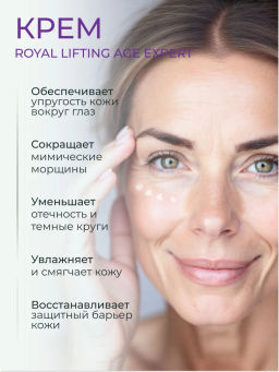 ETRE Крем вокруг глаз 55+ ROYAL LIFTING 15 мл