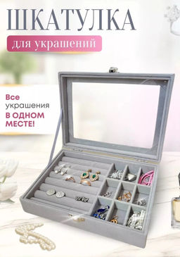 Шкатулка для украшений 60283