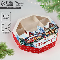 Цена за 5 шт. Коробка складная новогодняя «С Новым годом», 27×27×5 см