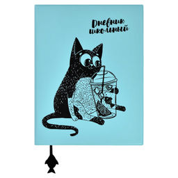 Дневник школьный арт. 62283 / 15 КОТ С ЛИМОНАДОМ