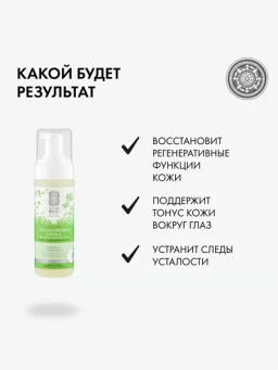 "NS" Пенка д/снятия макияжа с глаз Увлажняющая 150мл