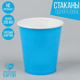 Цена за 10 шт. Стакан бумажный, однотонный, цвет голубой, 205 мл
