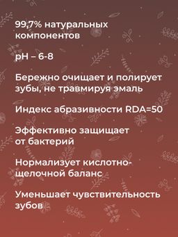 Зубная паста-гель Dark chocolate - Siberina фото 9