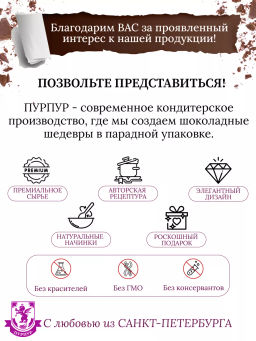Конфеты Трюфель молочный с фундуком 120г - ПУРПУР фото 6