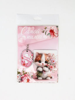 Подарочный набор Сладкого настроения 8 марта, магнит + брелок