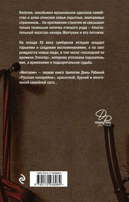 Русская канарейка. Желтухин