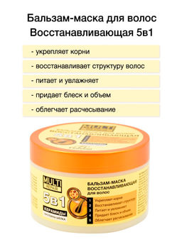 Floresan MULTI REPAIR Бальзам-маска для волос 5 в 1 с керамидами и протеинами шёлка 450мл
