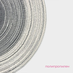 Салфетка сервировочная на стол Доляна «Градиент», d=30 см, серая