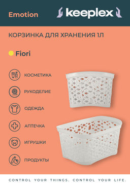 Корзинка прямоугольная Fiori mini пласт. без крышки 1,0л арт. BQ4018, KL4018