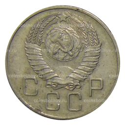 Монета 20 копеек 1957 года