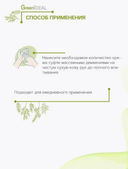 Крем-суфле для рук и ногтей восстанавливающий (натуральный) - Greenideal фото 6