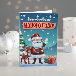 Открытка 4 шоколадки счастливого нового года (санта и олень)