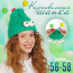 Карнавальная шапка «Глазастик» с рожками р-р 56-58, зелёная