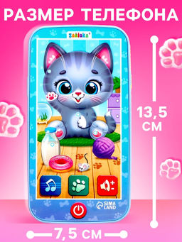 Музыкальный телефон «Котёнок», звук