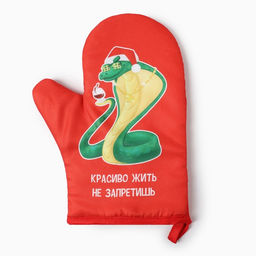 Варежка-прихватка новогодняя "Жить красиво" 20х27см,100% п/э