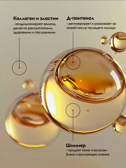 AMBREE Professional мист-шиммер Здоровье и сияние волос и кожи 2в1 Pure vanilla 200мл