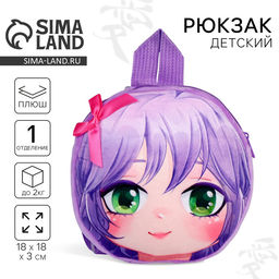 Рюкзак детский для девочки Аниме, плюшевый, фиолетовый