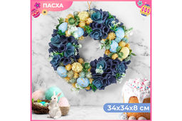 Пасхальное украшение венок 34*34*8.5 см, Тиффани, круг