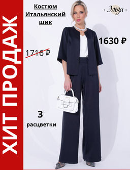 Костюм Итальянский шик 2 (черника) - Эльза фото 9