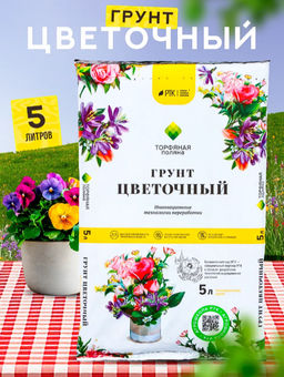 Грунт Цветочный «Торфяная поляна», 5 л