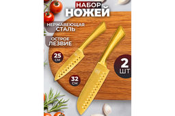 Набор 2 ножей 25,5*2,5*3,5 см + 32*3,5*4,7 см, титаново-золотой