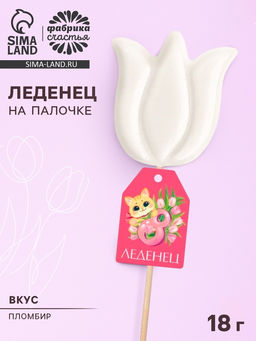 Цена за 2 шт. Леденец на палочке тюльпан 8 Марта