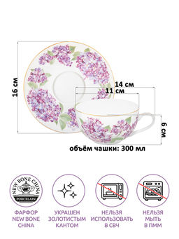 Чашка с блюдцем д/капучино 300 мл 14*11*6 см "Сирень" фарфор NEW BONE CHINA