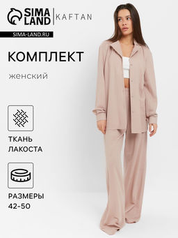 Костюм женский: рубашка, брюки, топ, KAFTAN Base, размер 48, пудровый