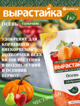 Цена за 2 шт. Удобрение комплексное 1кг Осень Вырастайка