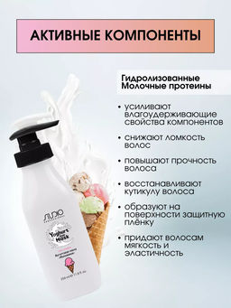 Маска йогуртовая для волос Мороженое, 350 мл, Studio - Kapous professional фото 2