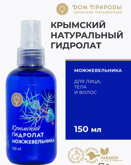 Гидролат Можжевельника,150 мл